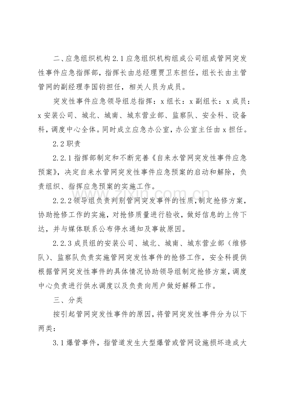 自来水公司供水管网维护规章制度管理.docx_第2页