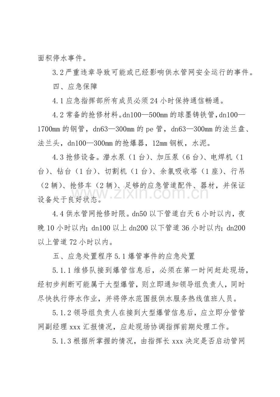 自来水公司供水管网维护规章制度管理.docx_第3页