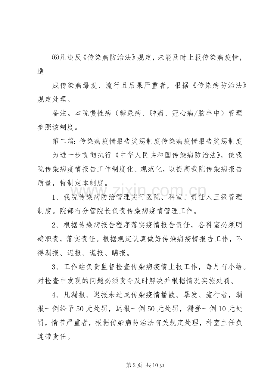 传染病疫情报告奖惩规章制度(2).docx_第2页