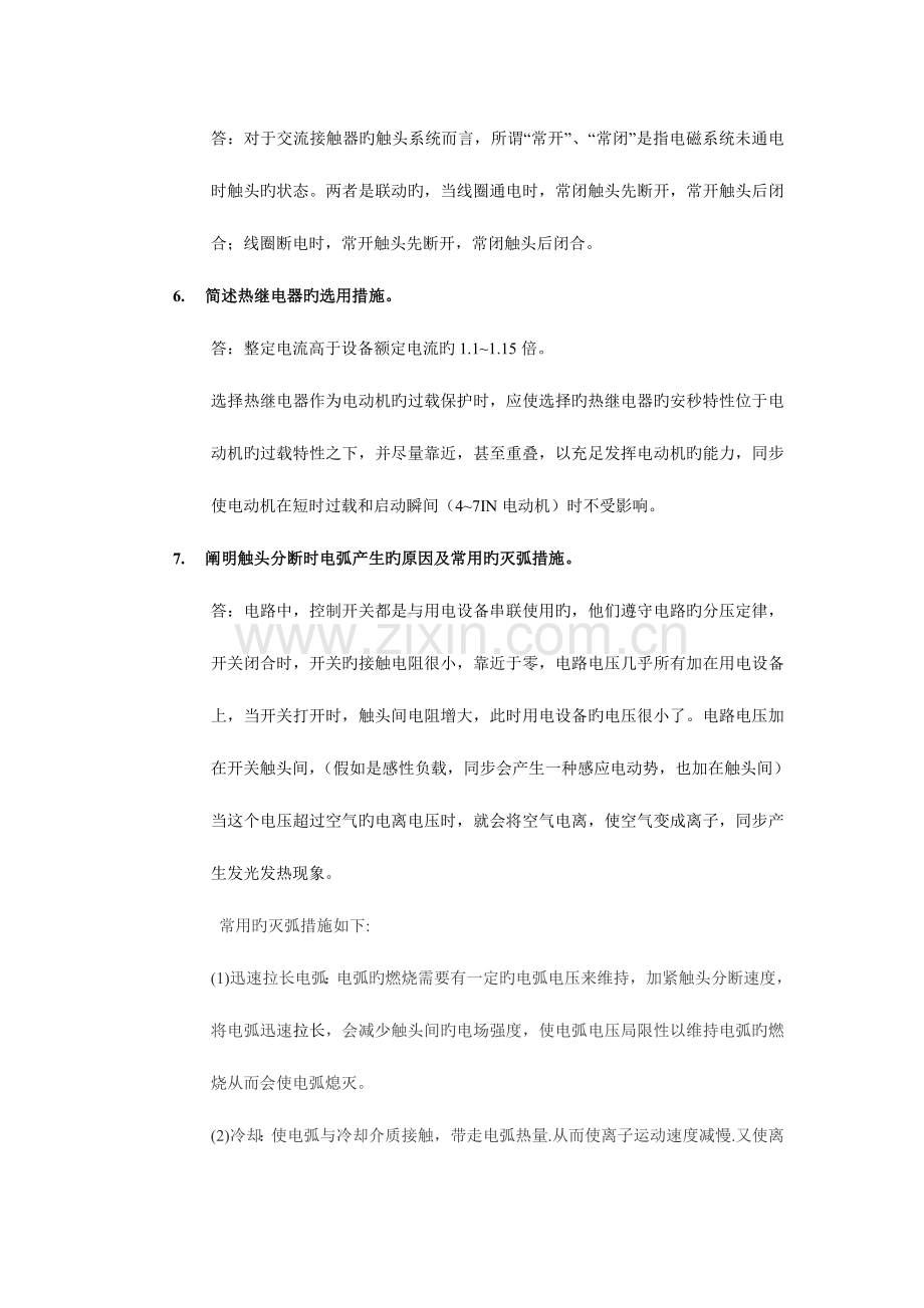 2023年电气控制技术及应用习题库.doc_第2页