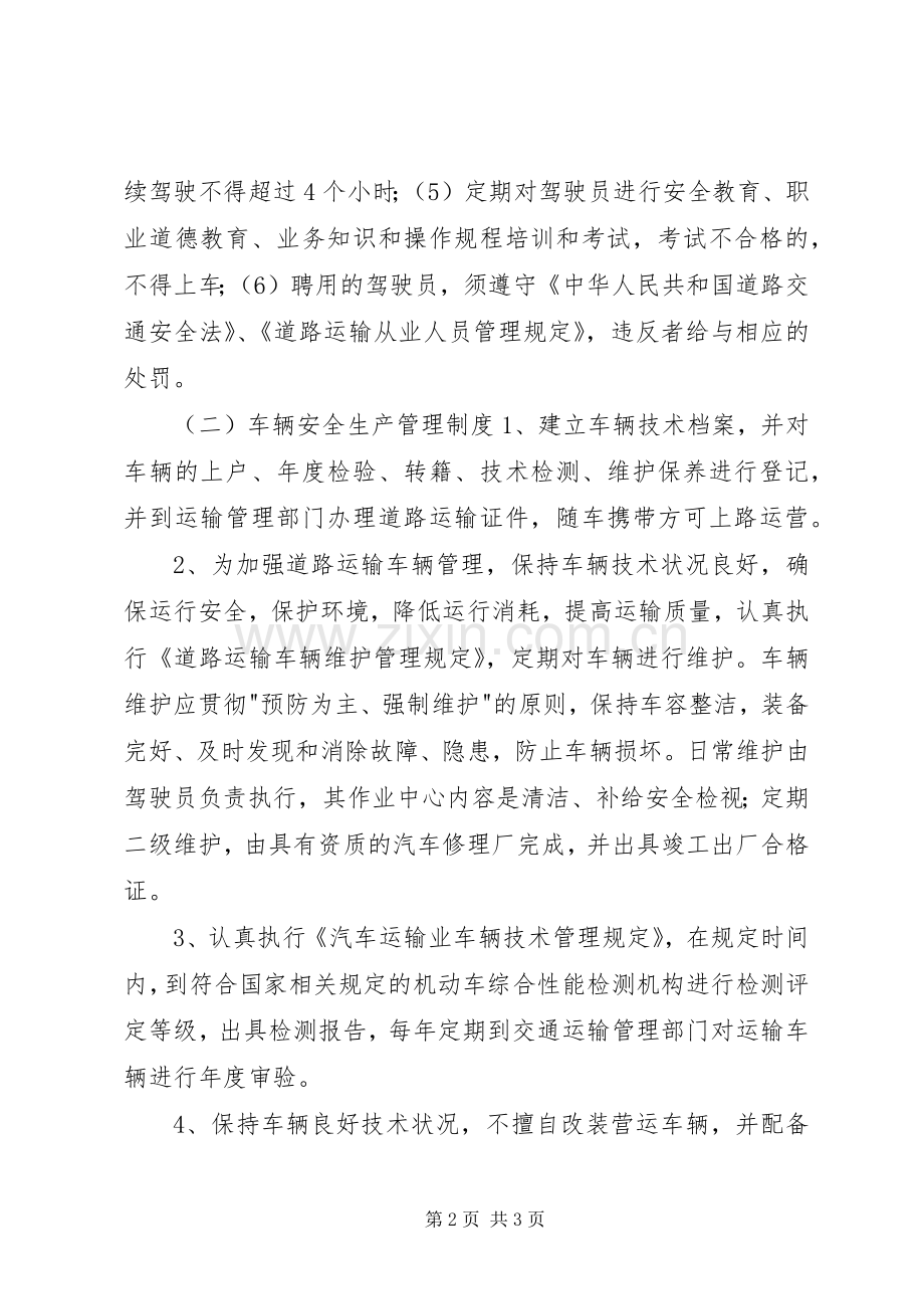 车辆安全检查规章制度.docx_第2页