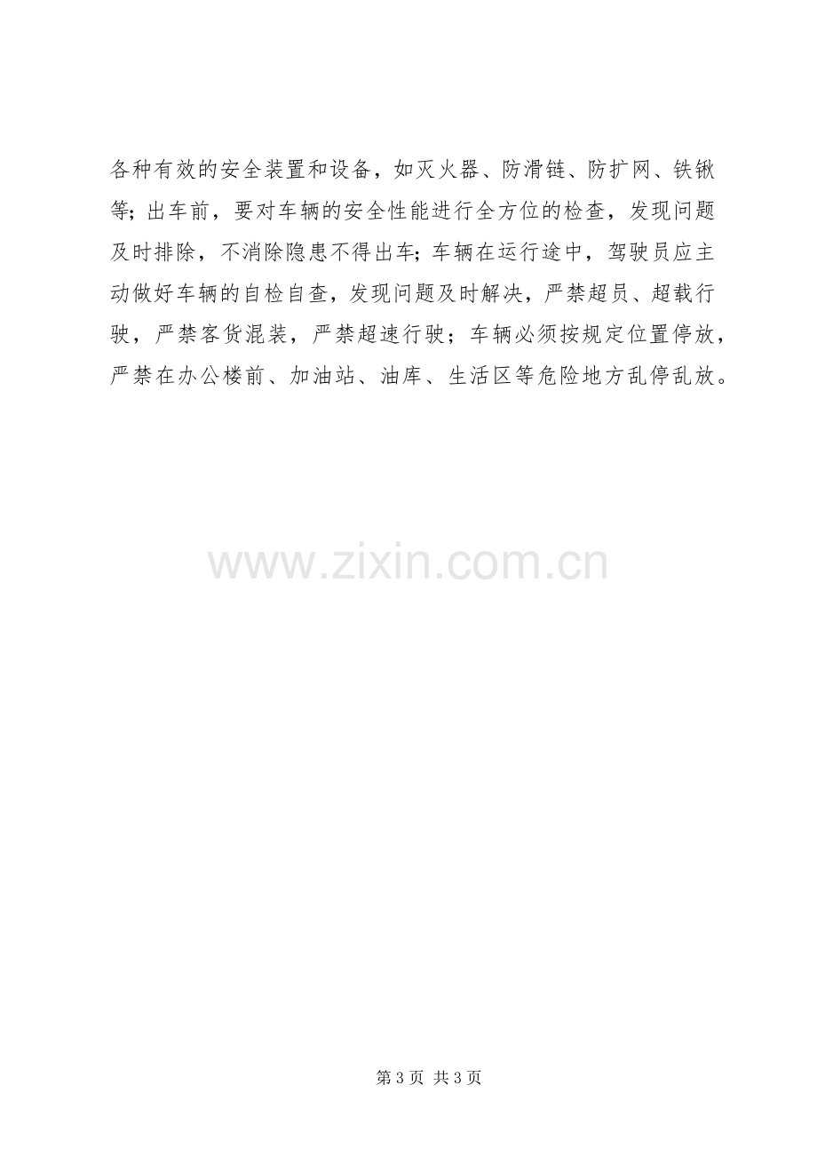 车辆安全检查规章制度.docx_第3页