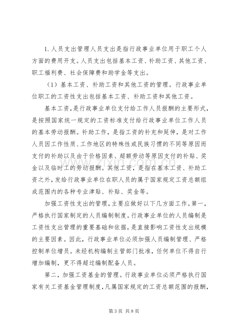 中学支出管理规章制度.docx_第3页