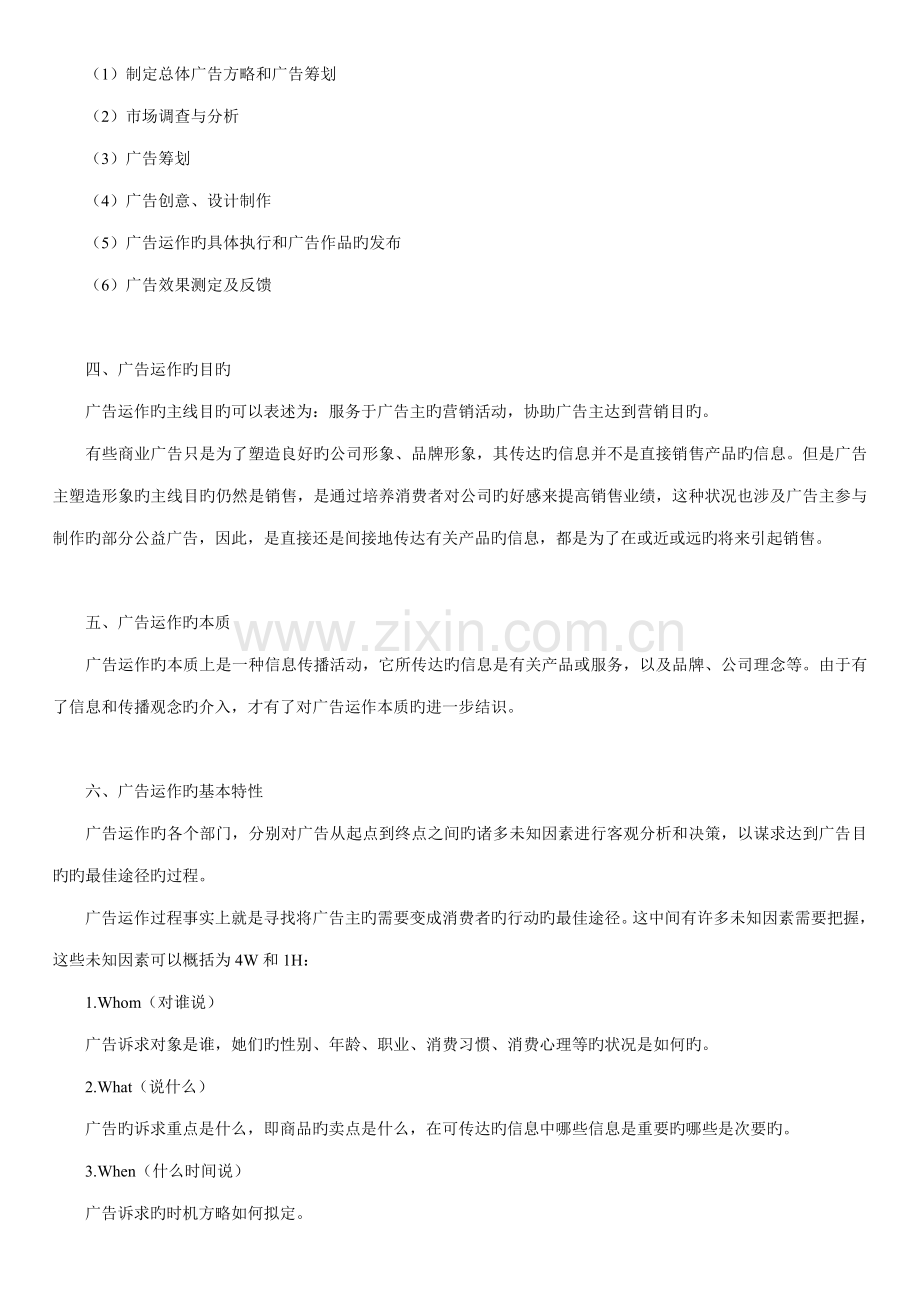 2022年自考广告学资料.doc_第2页