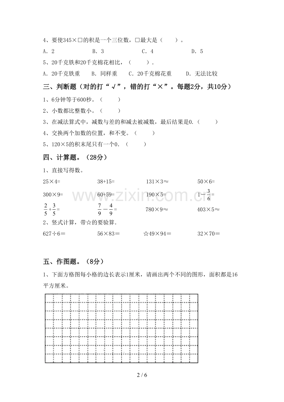 2023年人教版三年级数学下册期末试卷及答案【各版本】.doc_第2页