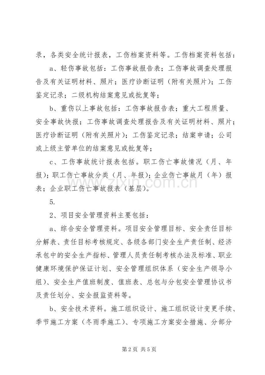 安全生产档案规章制度管理.docx_第2页