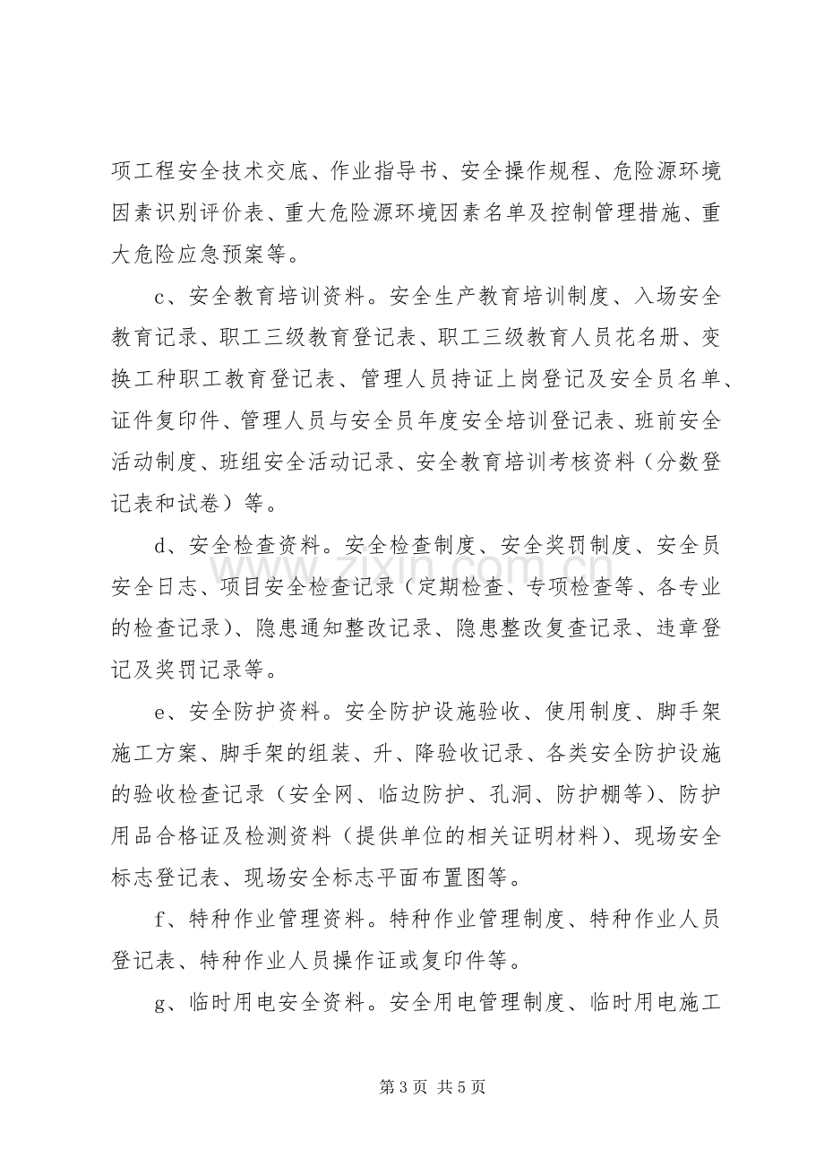 安全生产档案规章制度管理.docx_第3页