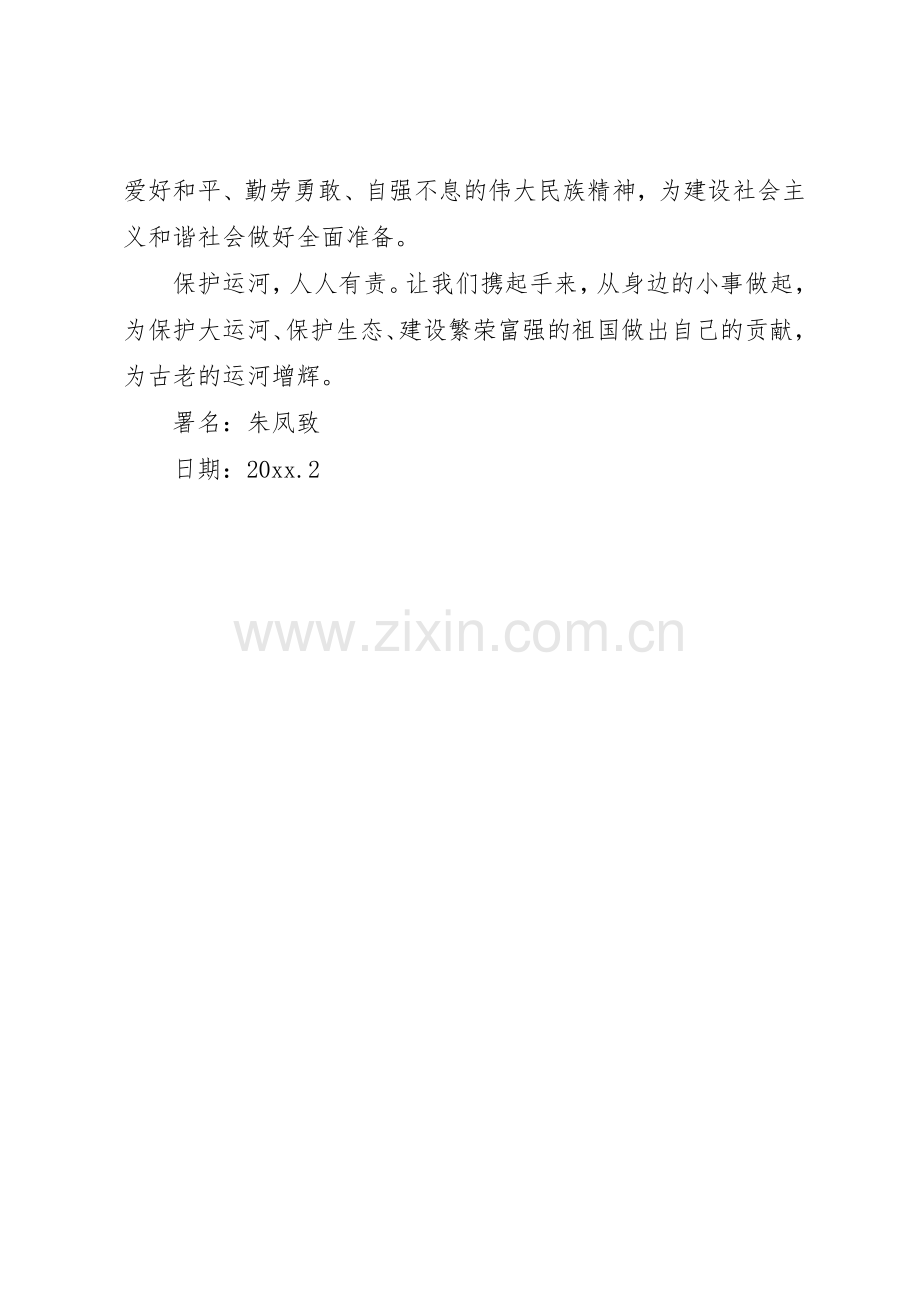 减少水污染倡议书范文.docx_第2页