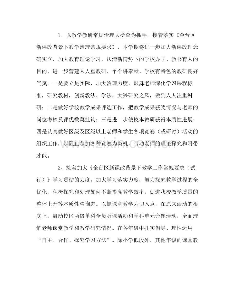 教导处范文教研工作计划.docx_第2页