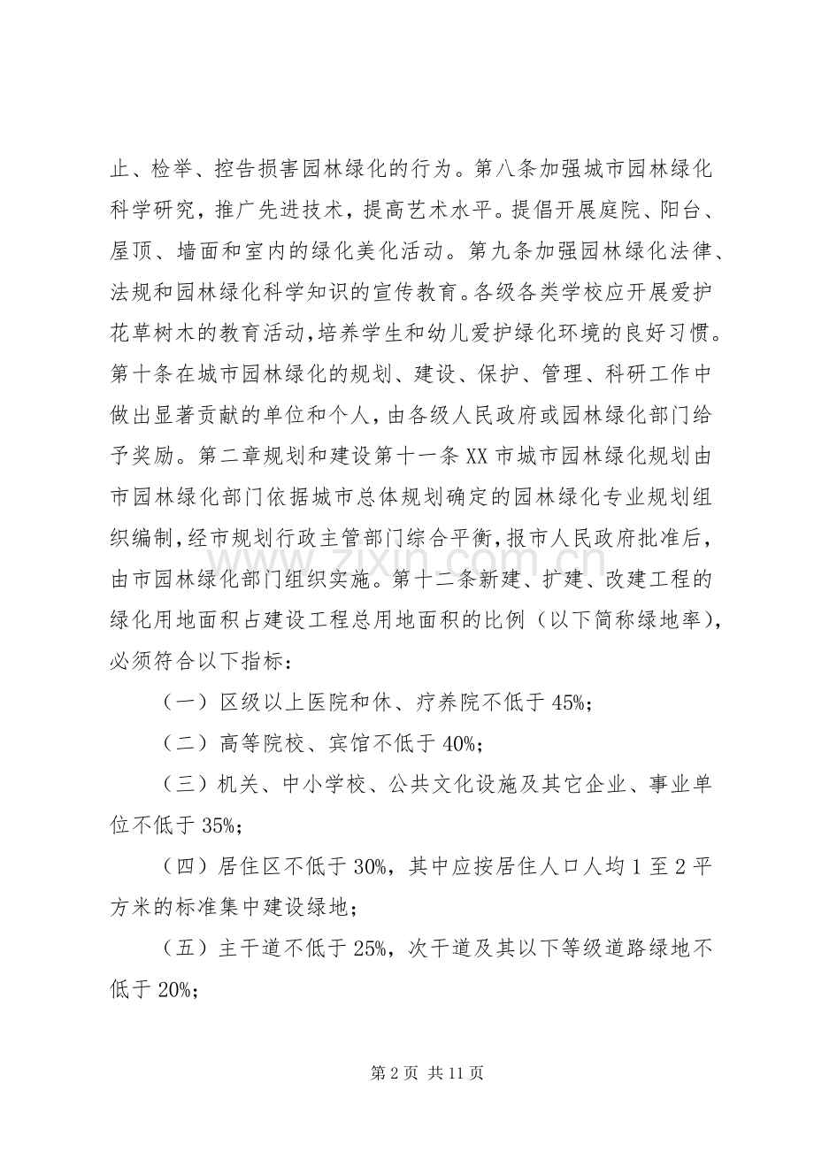 管理城市园林绿化规章制度.docx_第2页