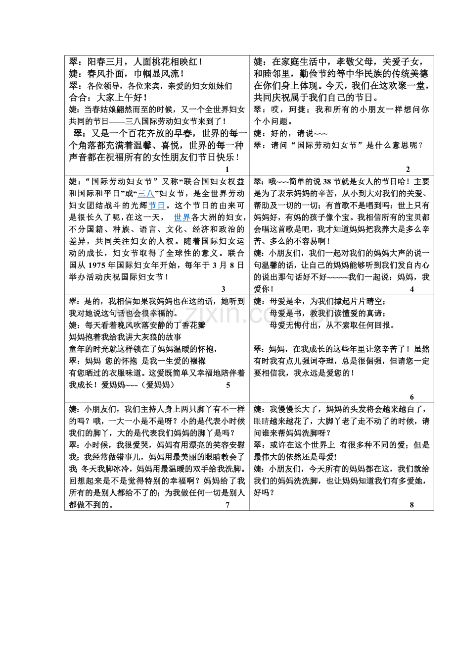 感恩教育主持稿（串词）.doc_第1页