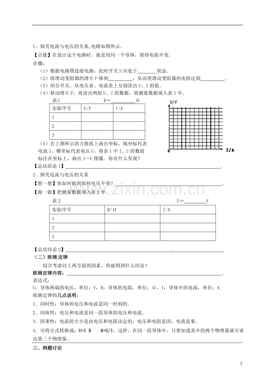 江苏省南通市第一初级中学九年级物理-14.3欧姆定律导学案(无答案).doc_第2页