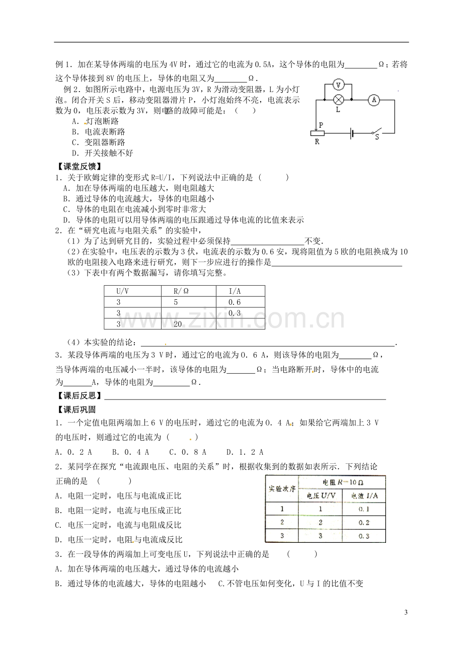 江苏省南通市第一初级中学九年级物理-14.3欧姆定律导学案(无答案).doc_第3页