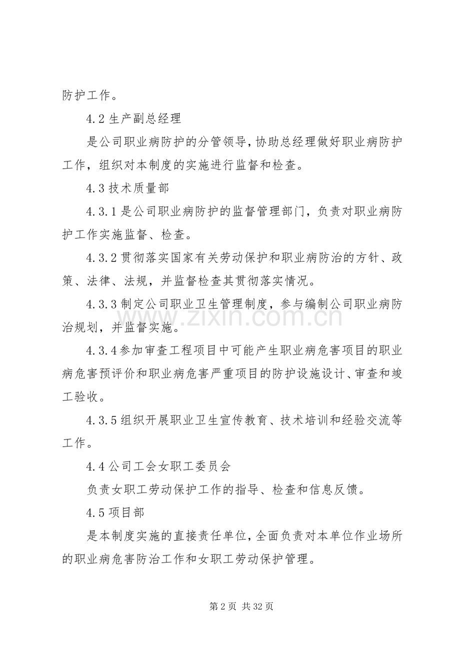 职业病防护与女职工劳动保护管理规章制度.docx_第2页