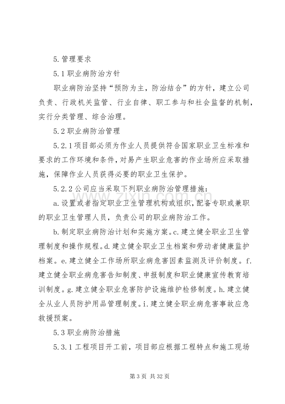 职业病防护与女职工劳动保护管理规章制度.docx_第3页