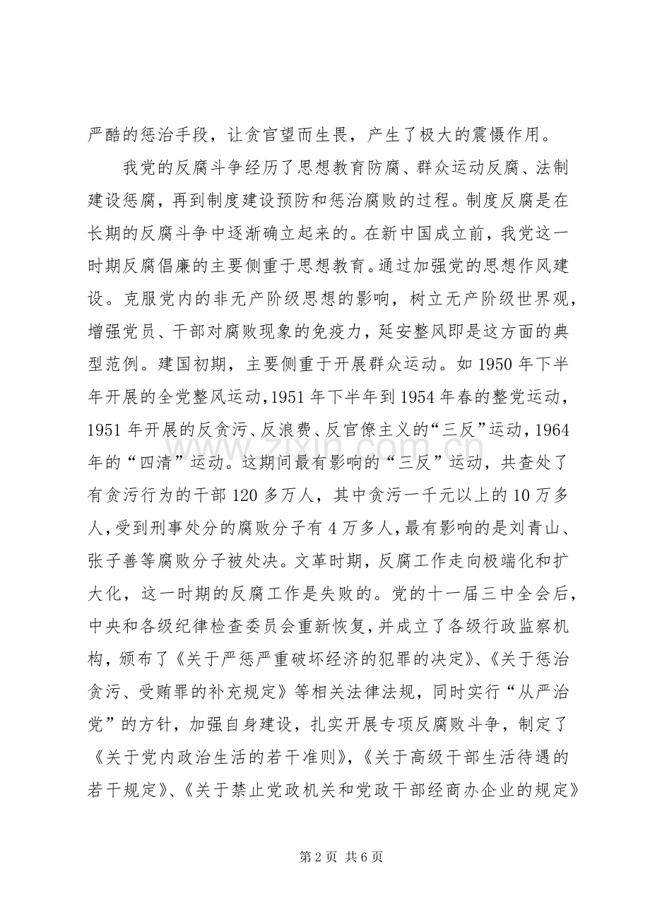 浅谈食药监局反腐倡廉的规章制度建设 .docx_第2页