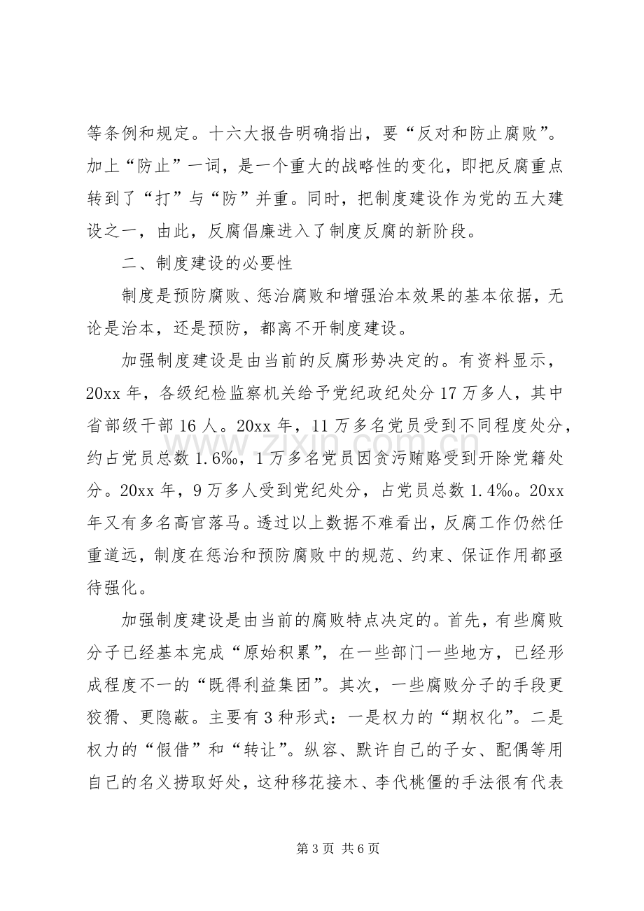 浅谈食药监局反腐倡廉的规章制度建设 .docx_第3页