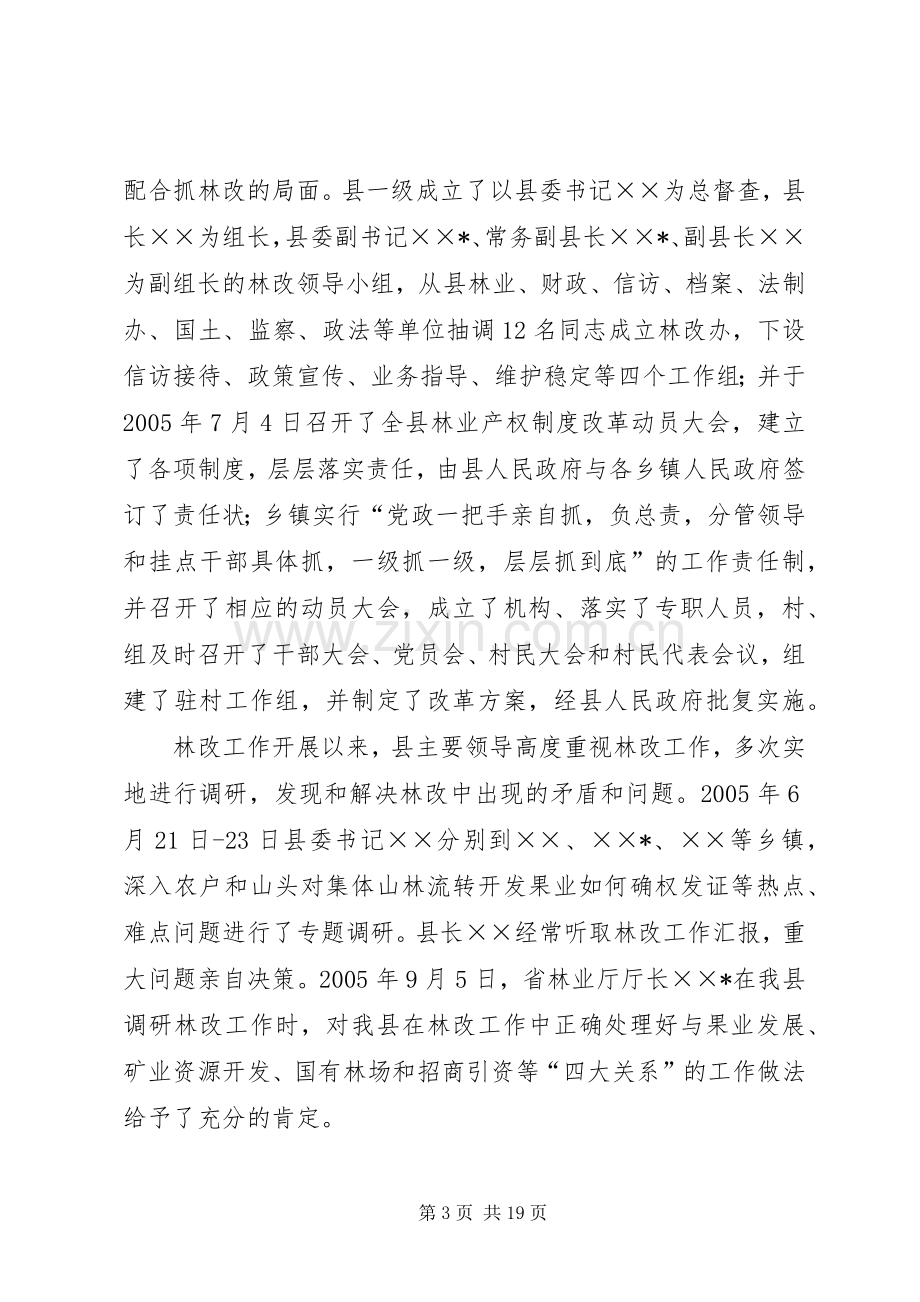 县林业产权规章制度细则改革工作自查报告 (2).docx_第3页