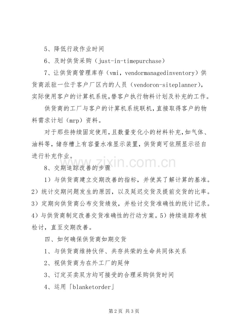 供货商规章制度管理.docx_第2页