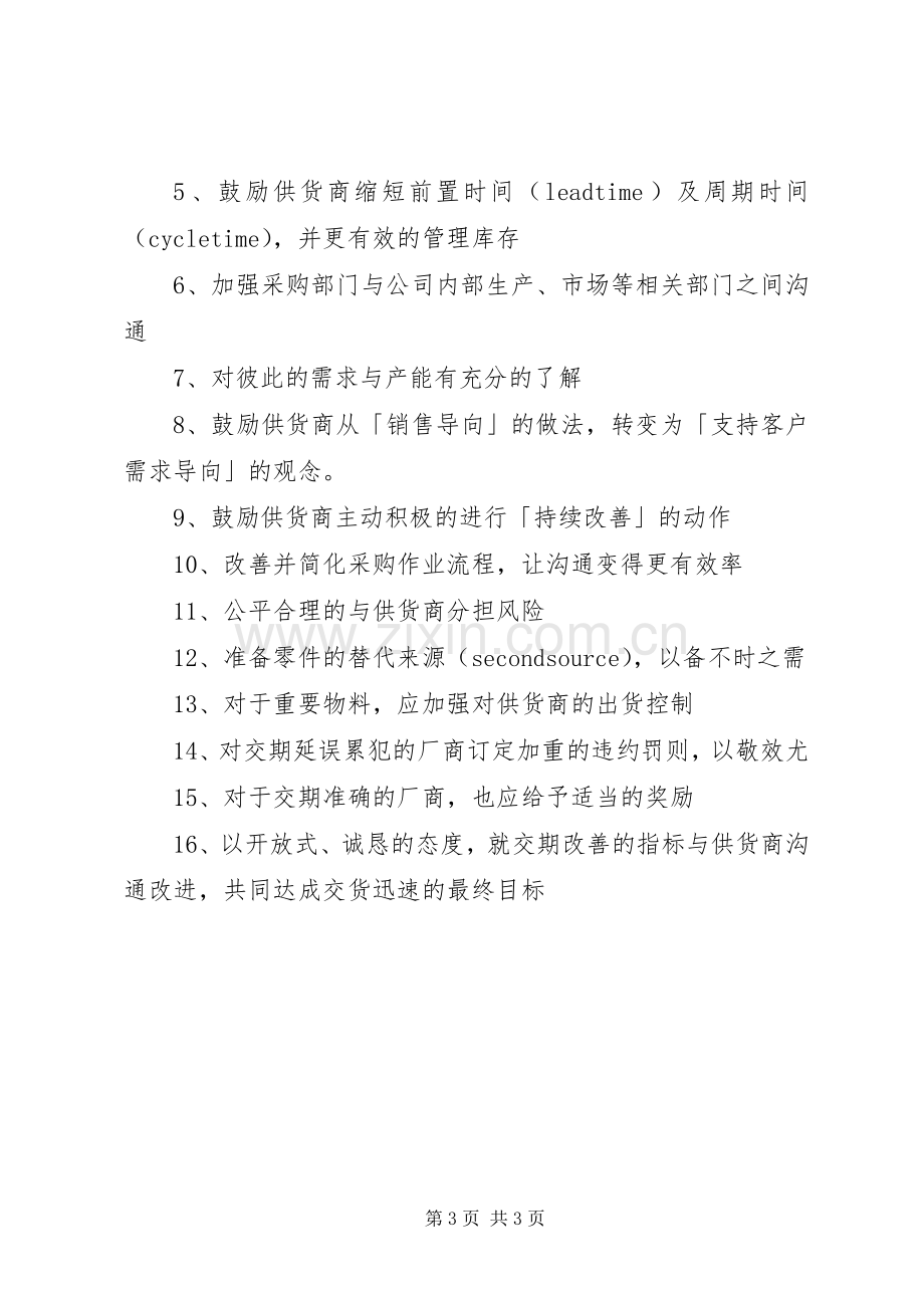 供货商规章制度管理.docx_第3页