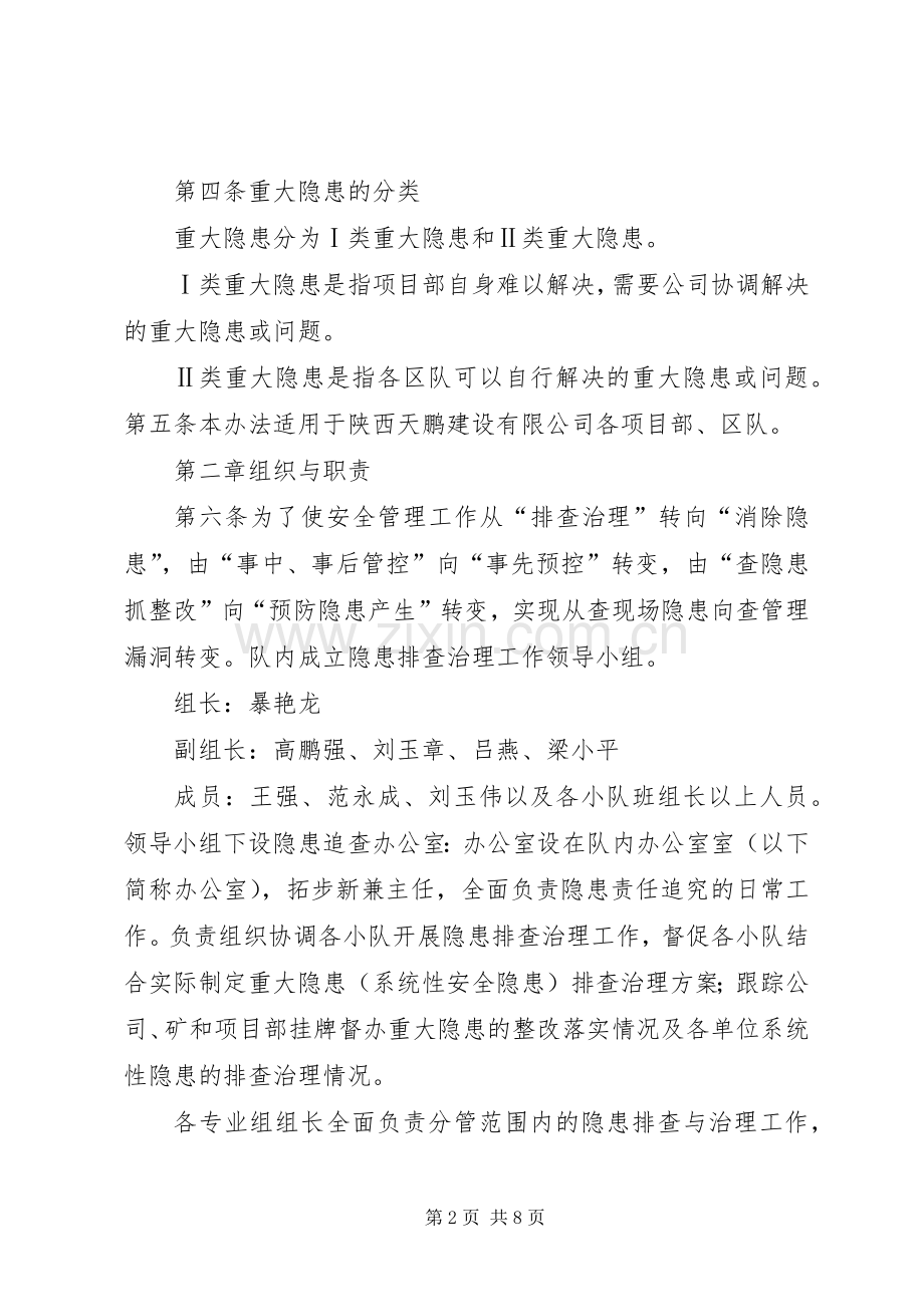 隐患排查治理报告规章制度.docx_第2页