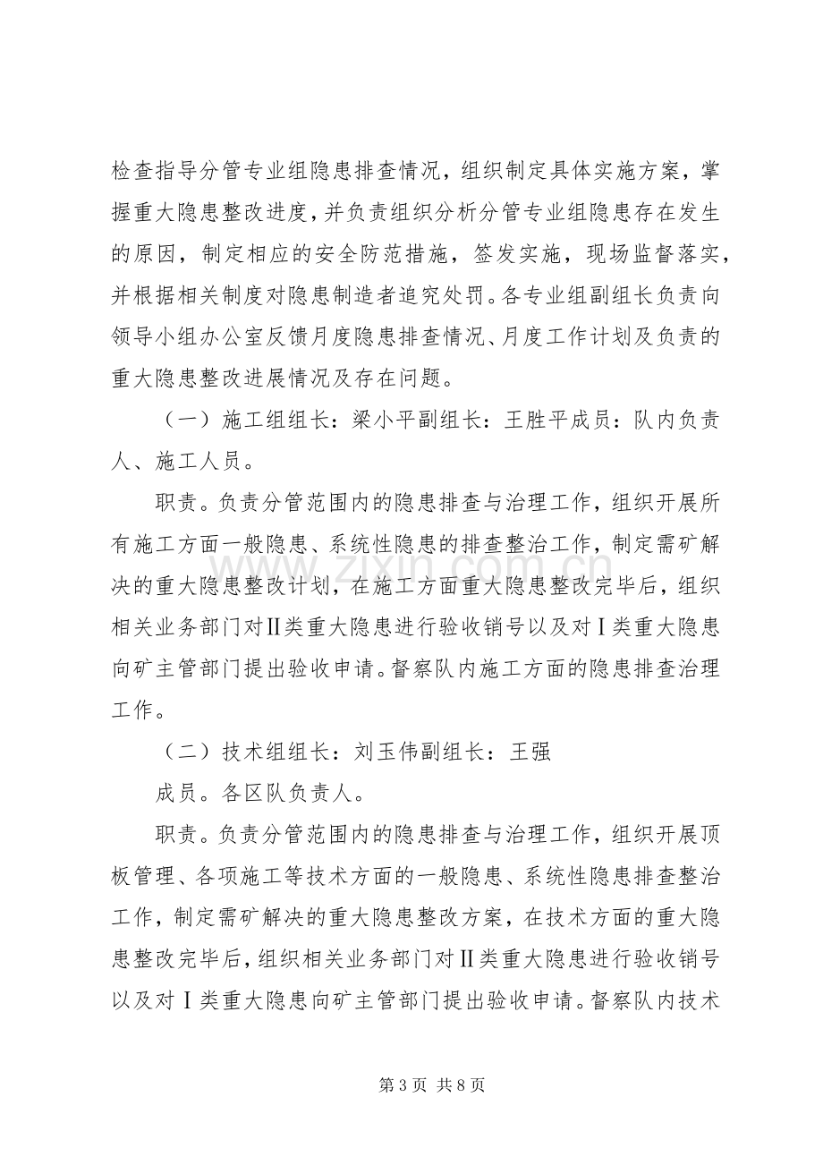 隐患排查治理报告规章制度.docx_第3页