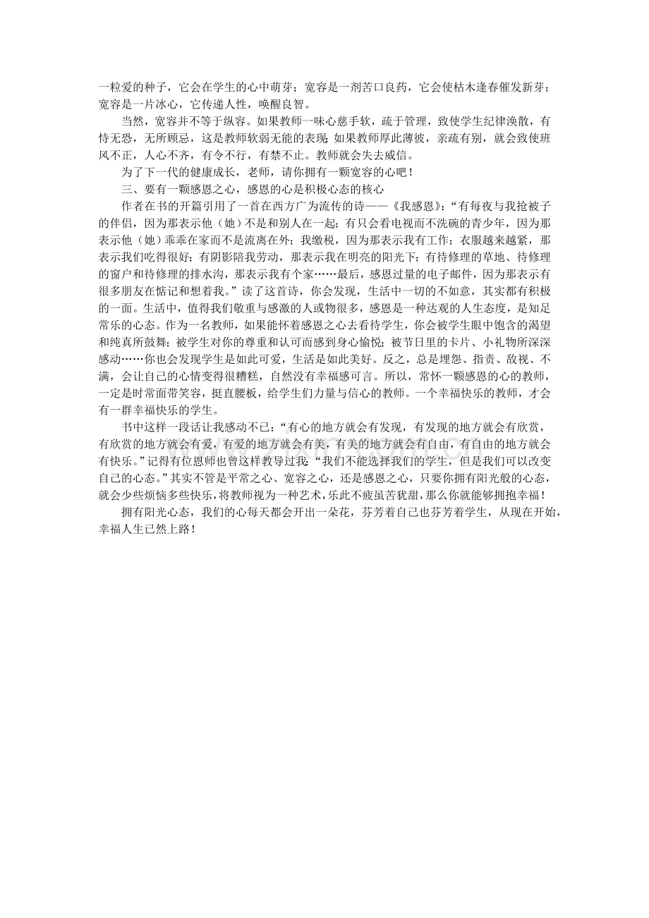 再学肖川老师的教师的幸福人生与专业成长.doc_第2页