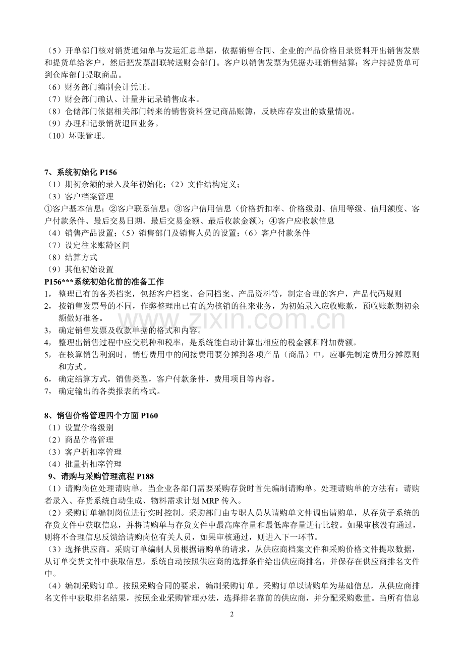 会计信息系统大题.doc_第2页