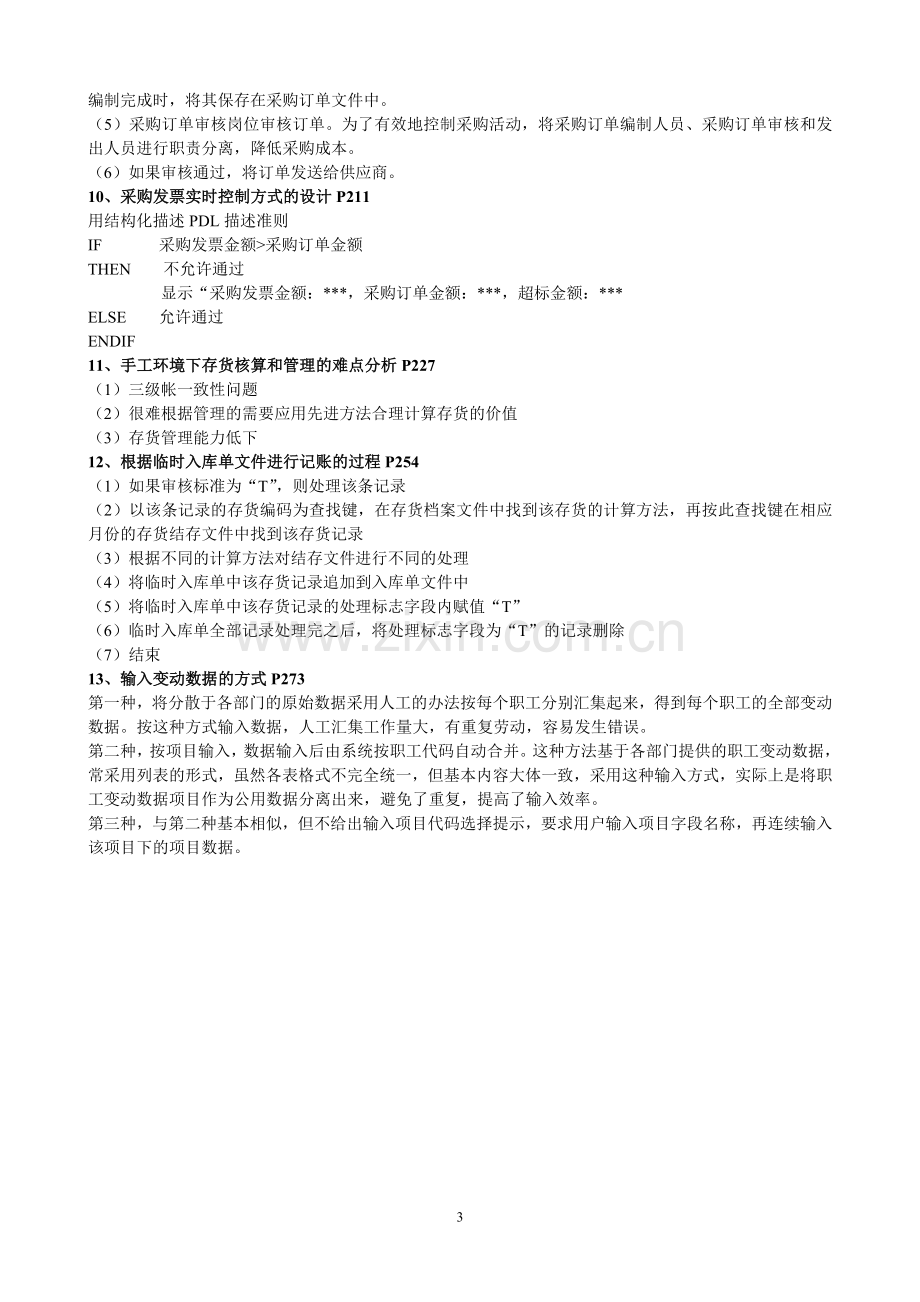 会计信息系统大题.doc_第3页