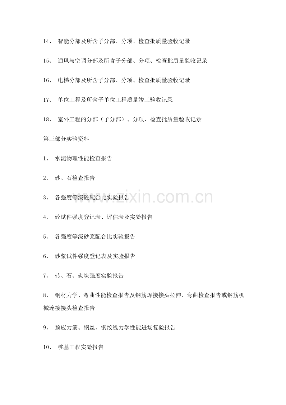 2023年建筑行业资料员手册.doc_第3页