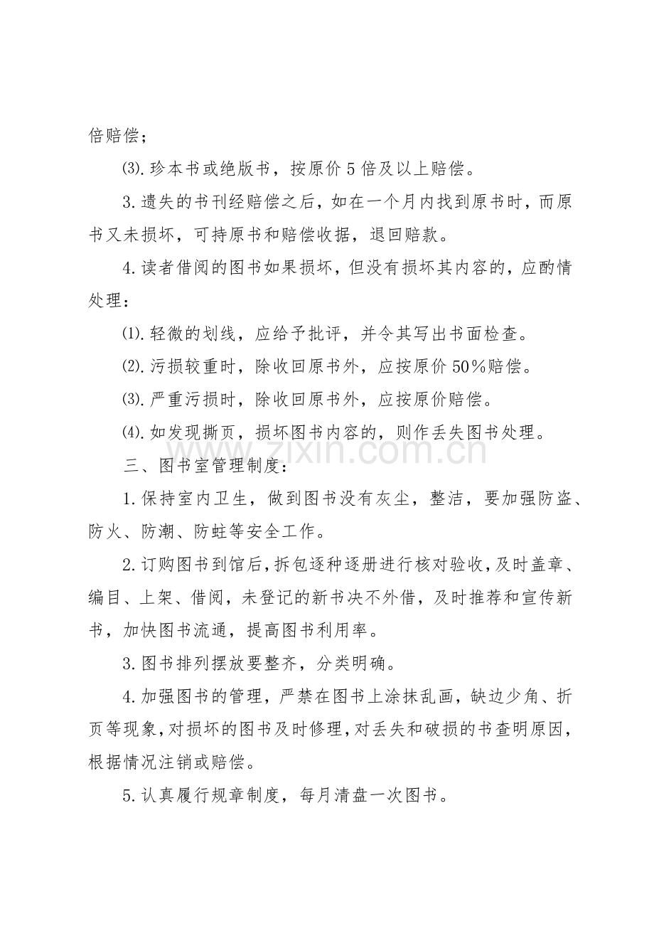 图书、资料借阅规章制度 .docx_第2页