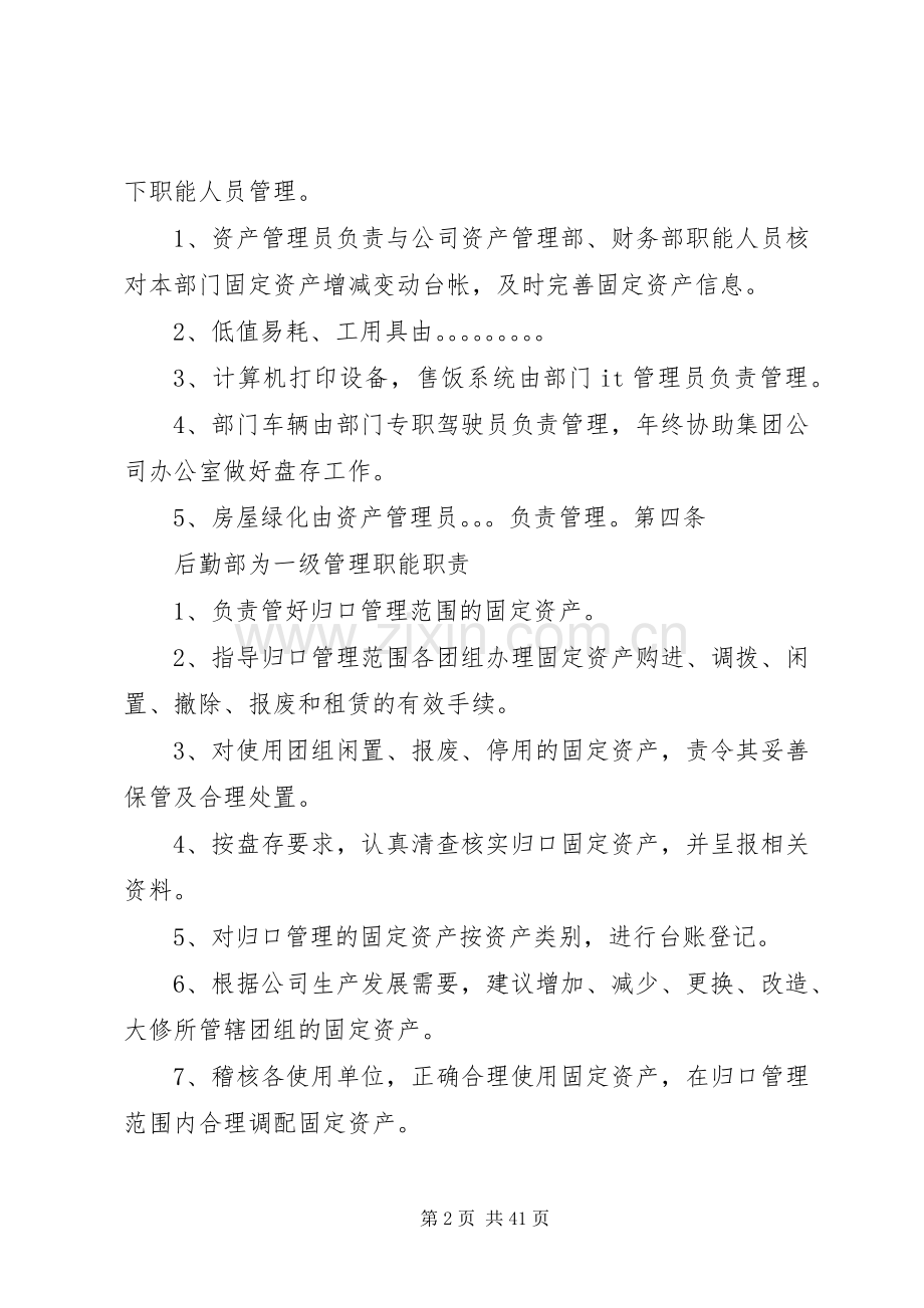 后勤部内部规章制度修订资产管理.docx_第2页