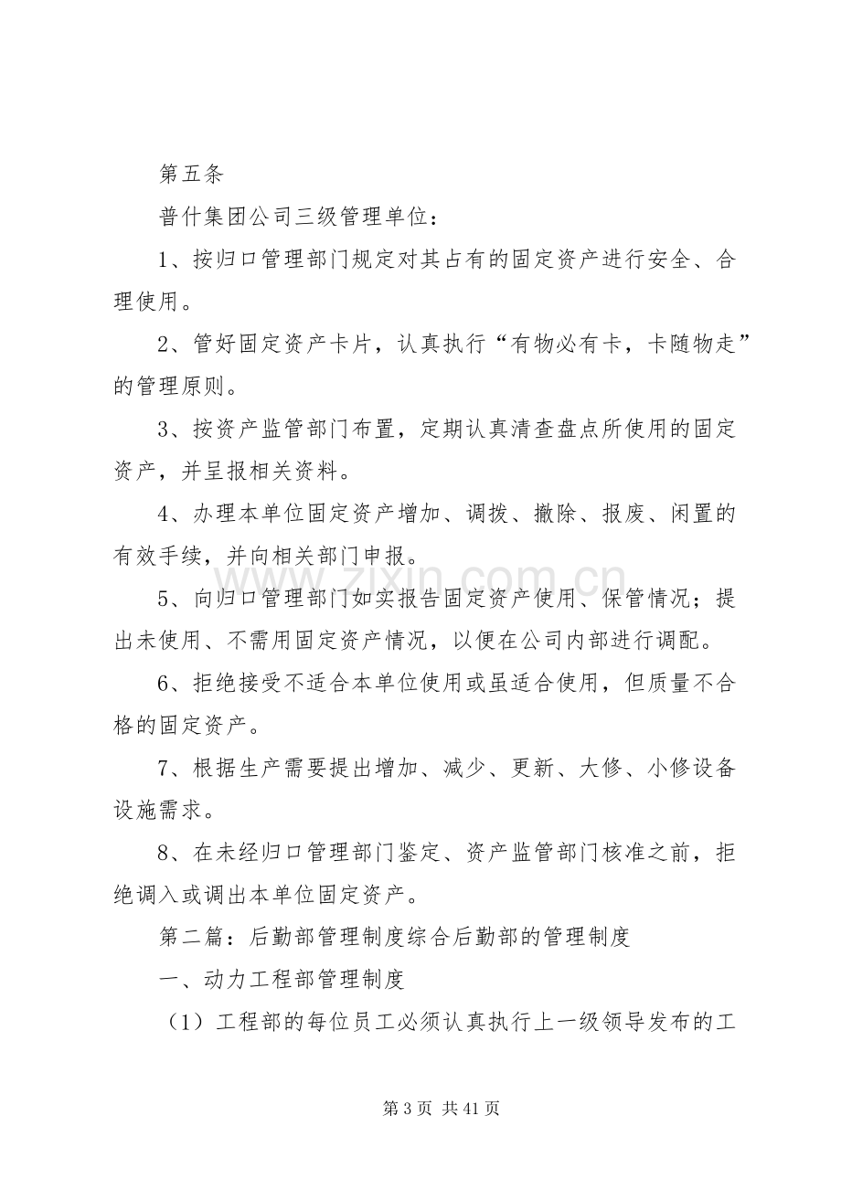 后勤部内部规章制度修订资产管理.docx_第3页