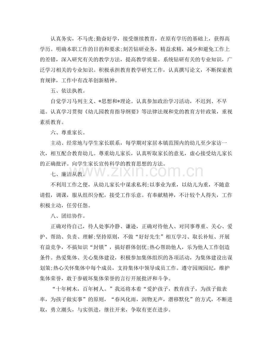 幼儿园师德师风建设工作计划书 .docx_第2页