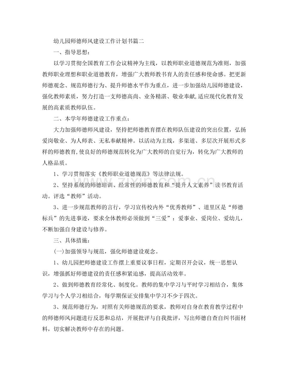 幼儿园师德师风建设工作计划书 .docx_第3页