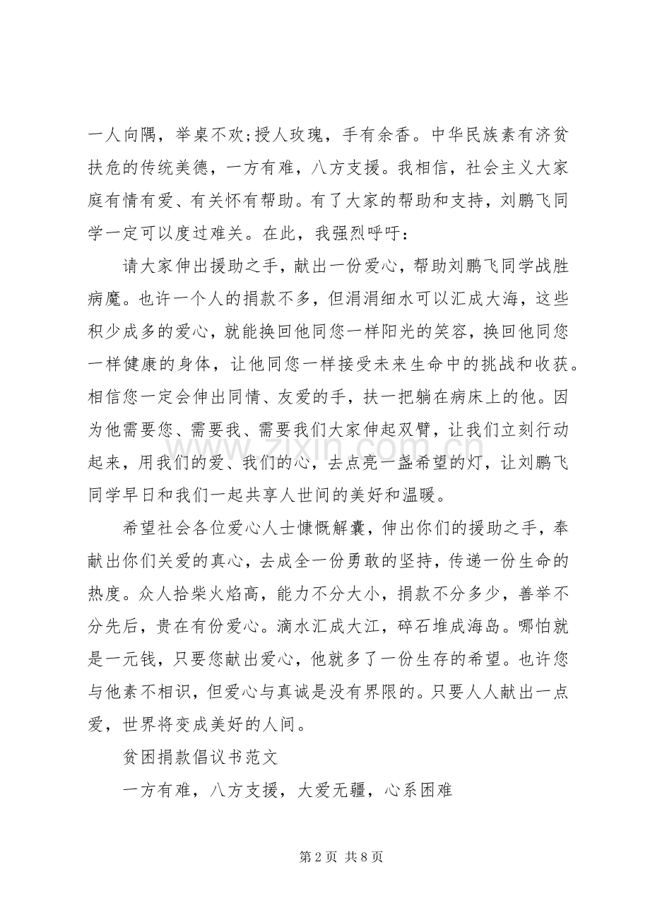 捐款倡议书范文格式.docx_第2页