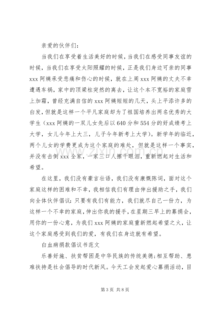 捐款倡议书范文格式.docx_第3页