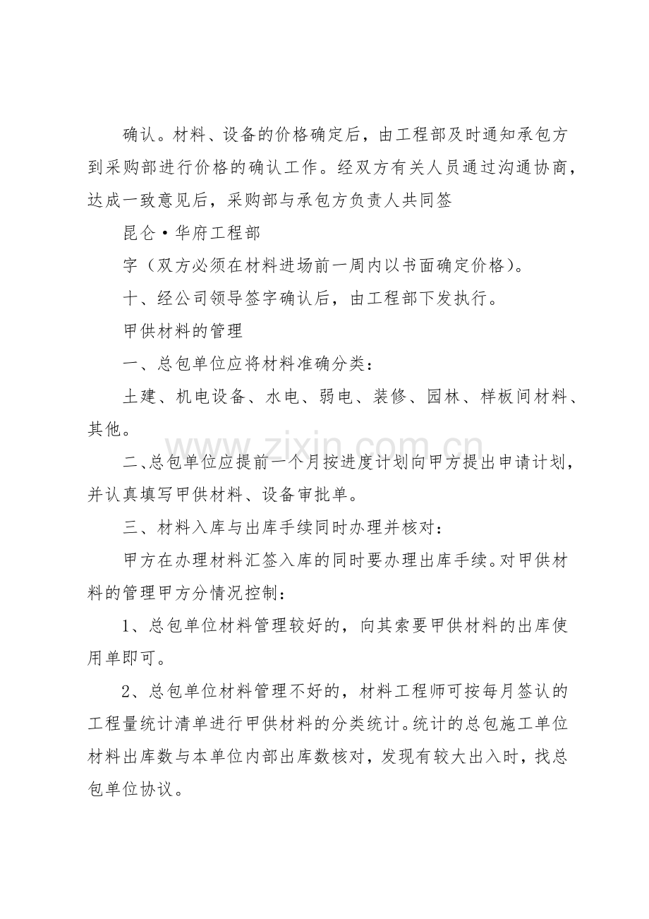 甲供材规章制度管理.docx_第3页