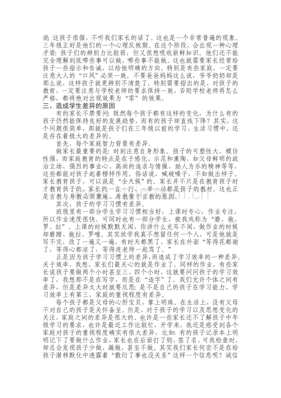 家长会老师发言稿.doc_第2页