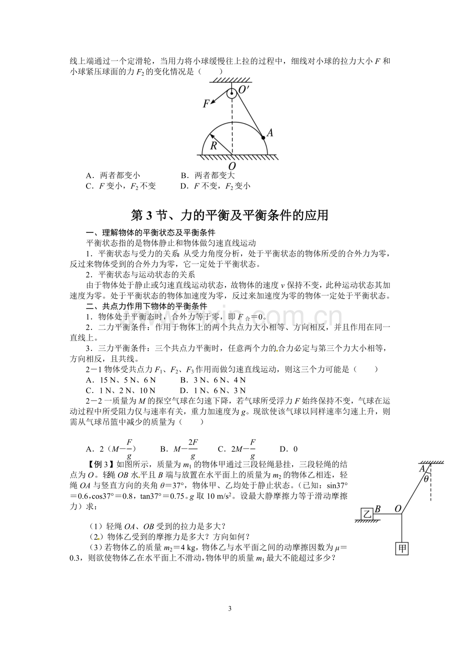 力的合成与分解及正交分解.doc_第3页