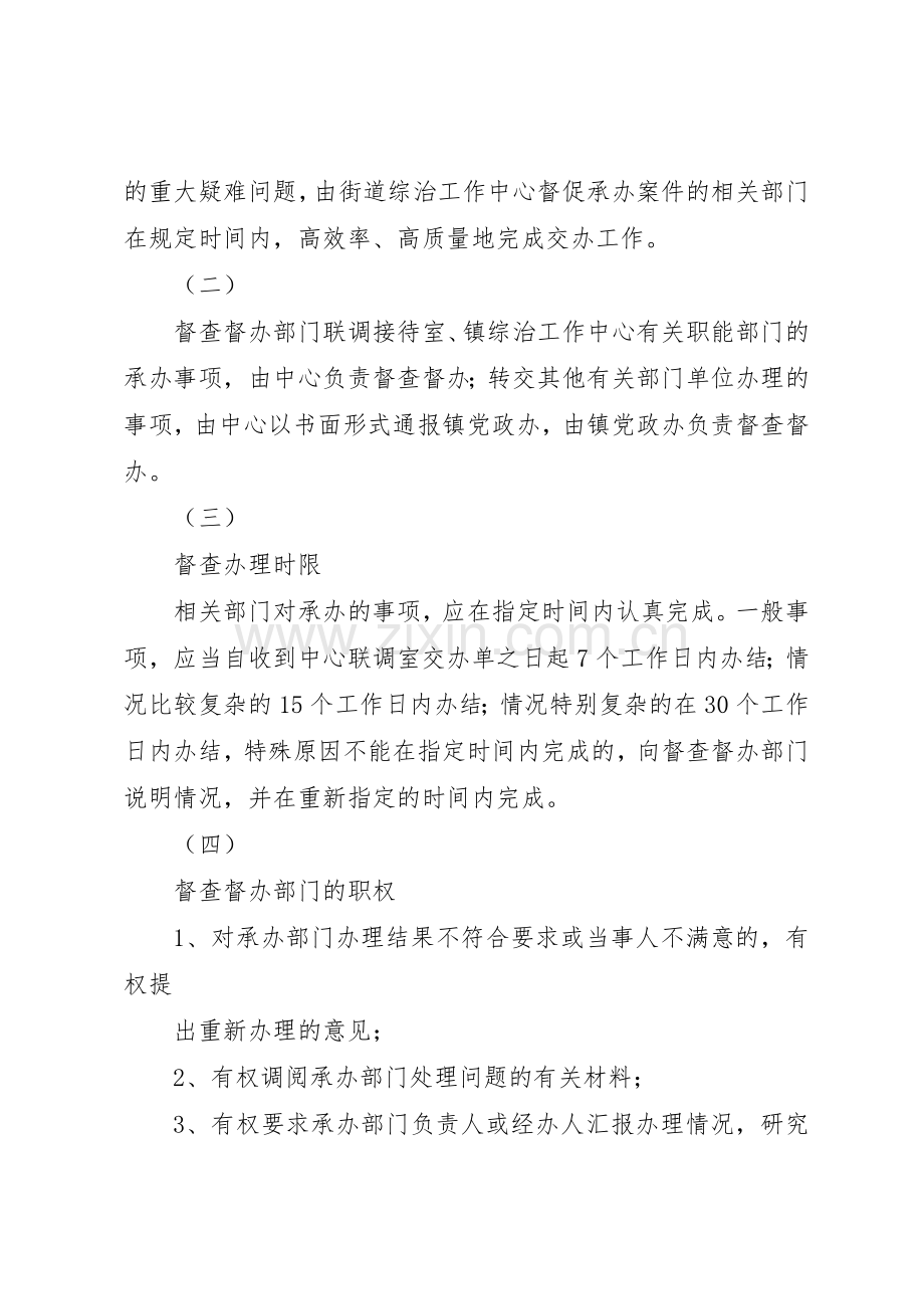 社区综治维稳工作管理规章制度.docx_第2页