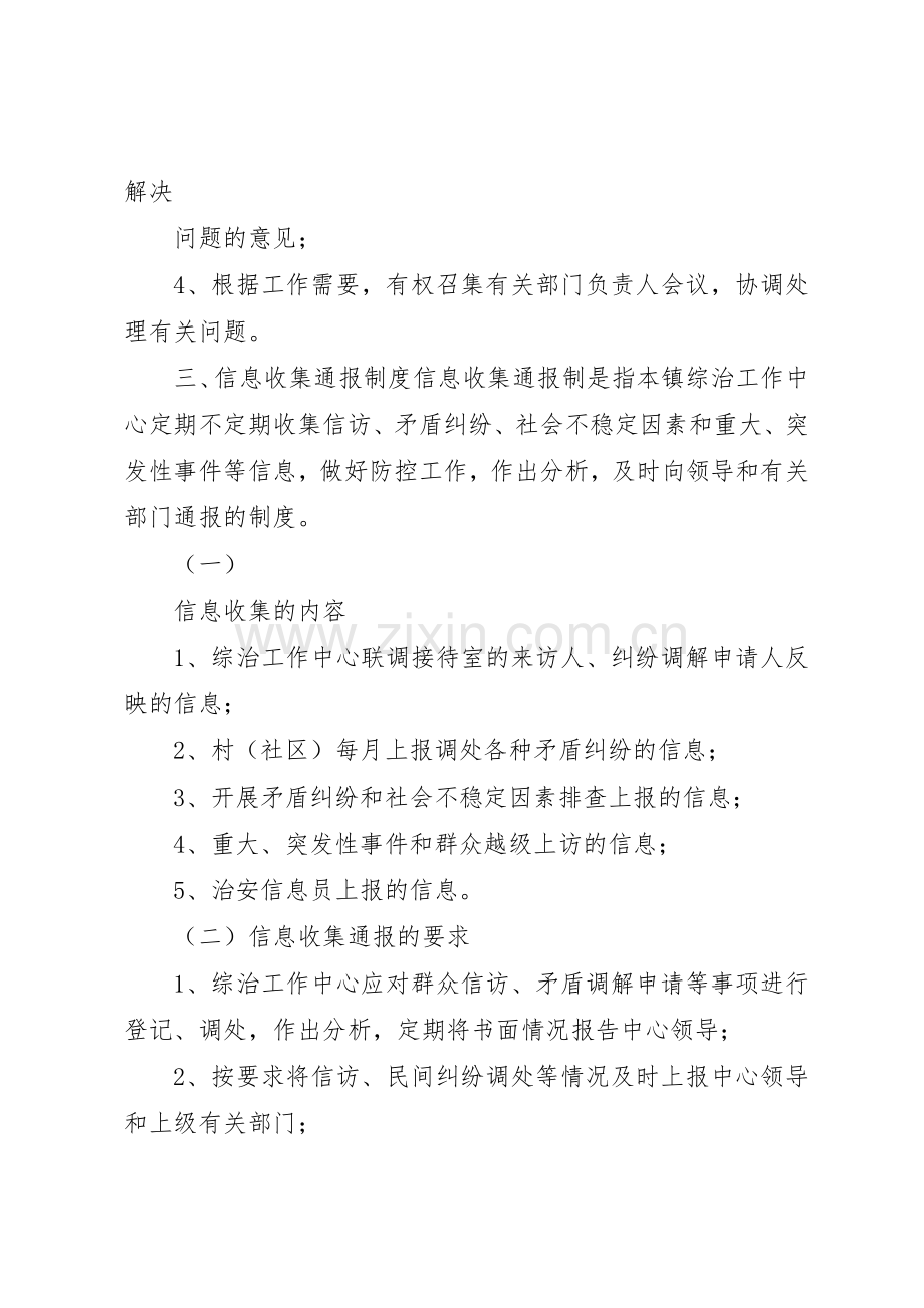 社区综治维稳工作管理规章制度.docx_第3页