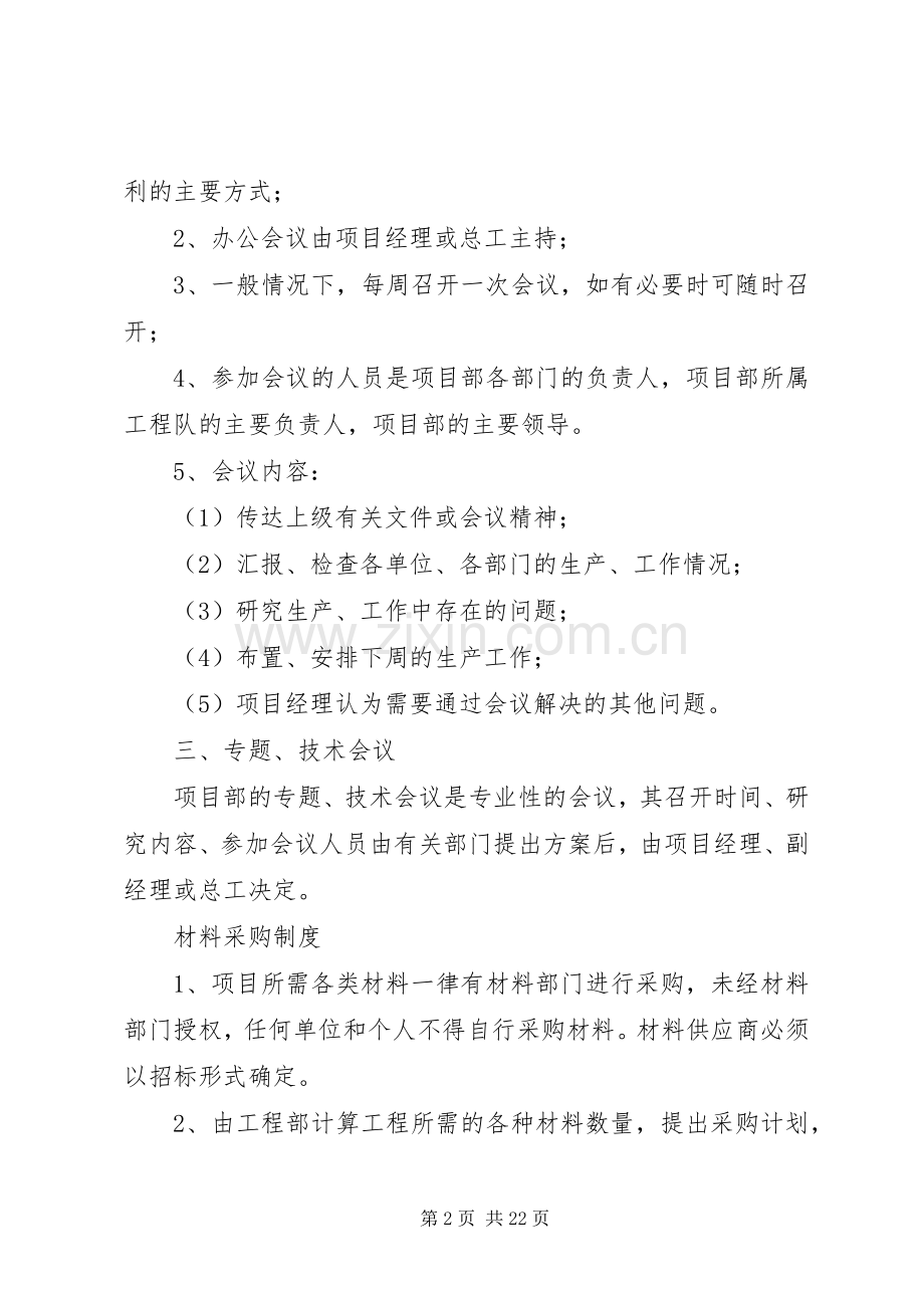 项目部管理规章制度(2).docx_第2页