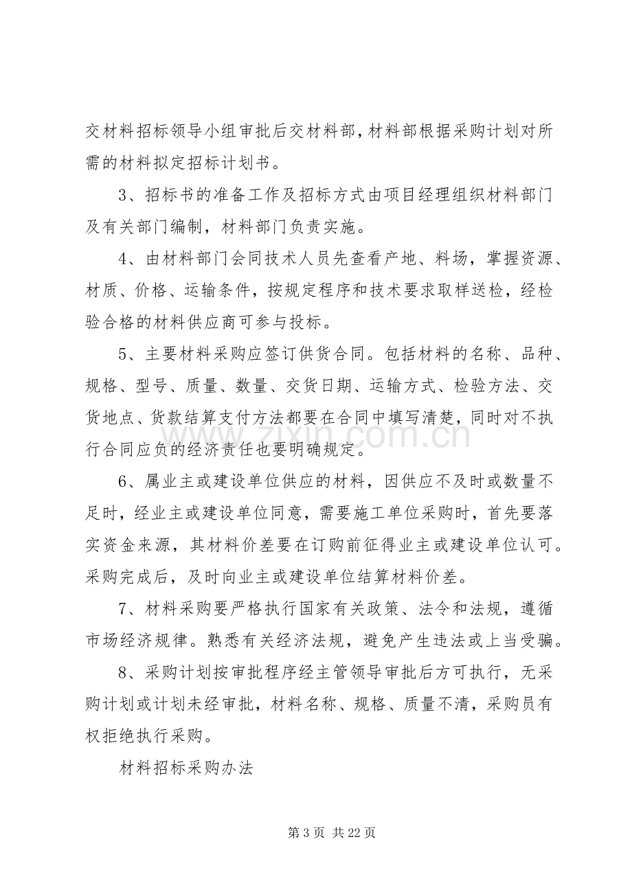 项目部管理规章制度(2).docx_第3页