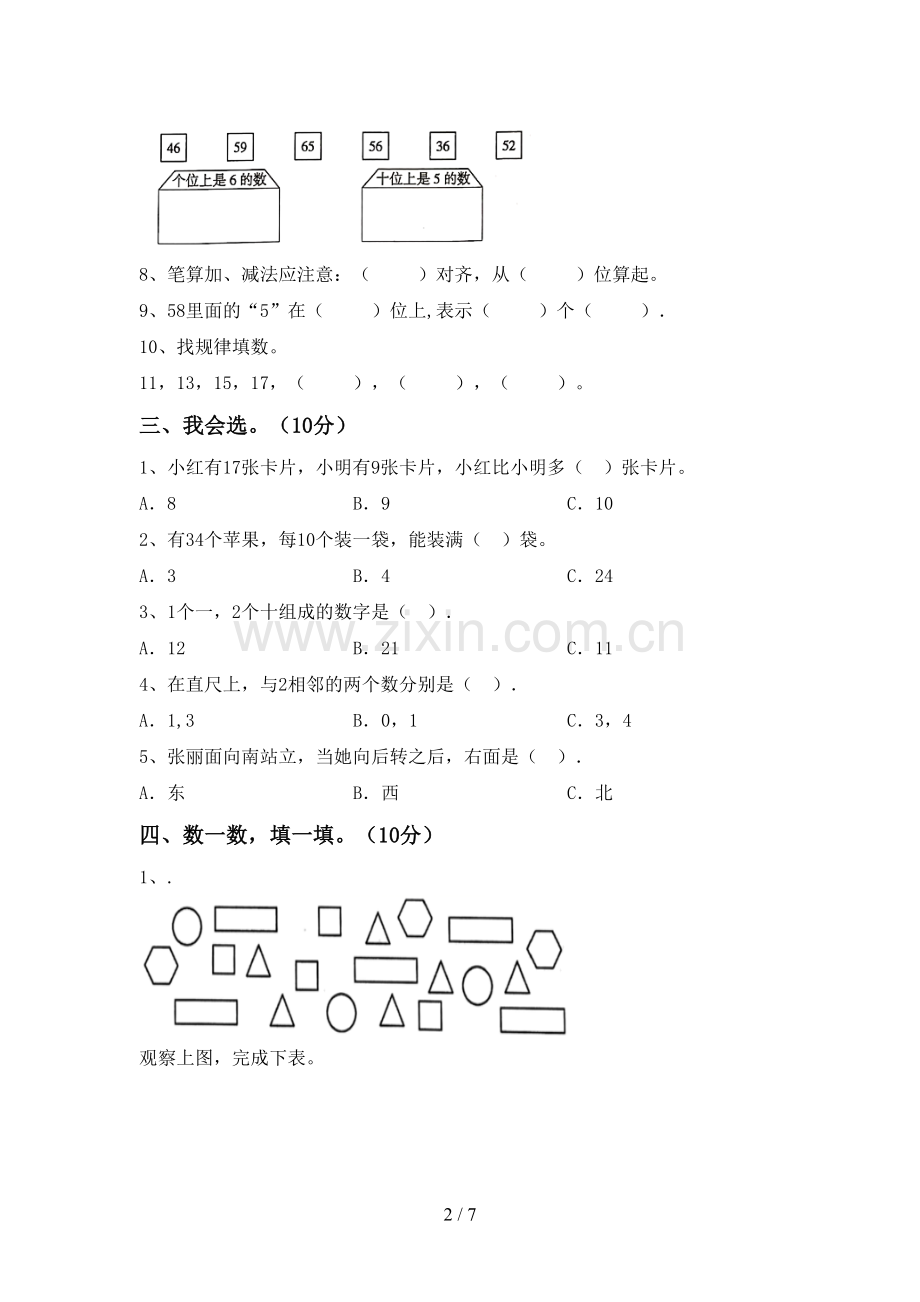 2022-2023年部编版一年级数学下册期末测试卷及答案【一套】.doc_第2页