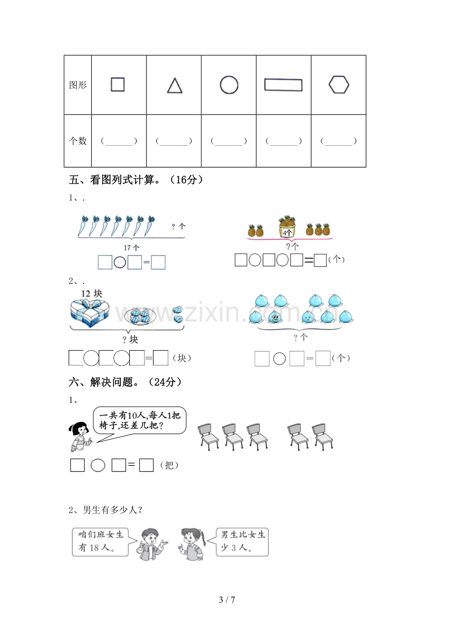 2022-2023年部编版一年级数学下册期末测试卷及答案【一套】.doc_第3页