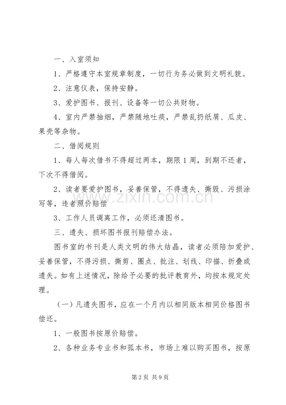 图书室借阅规章制度(2).docx_第2页