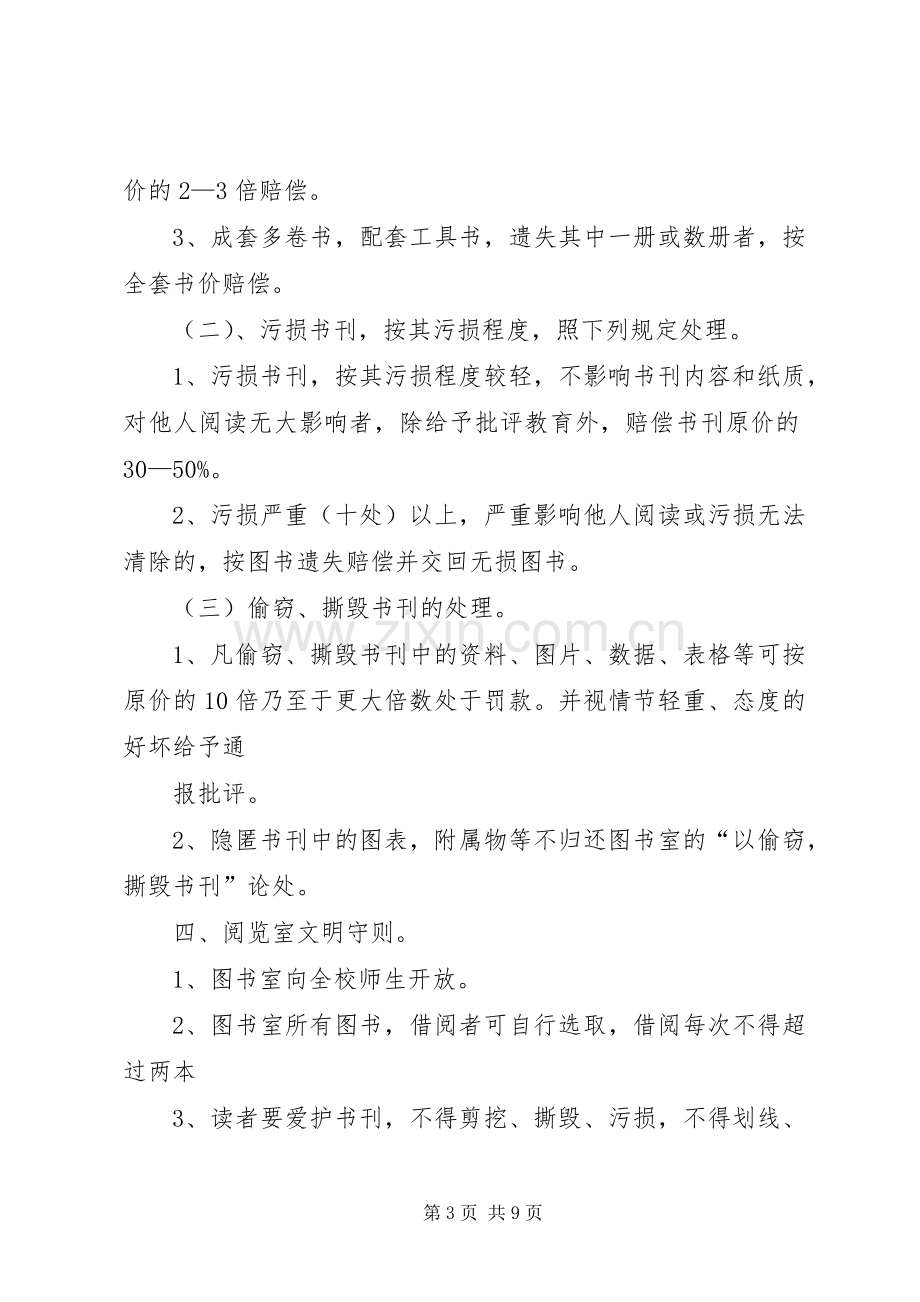 图书室借阅规章制度(2).docx_第3页