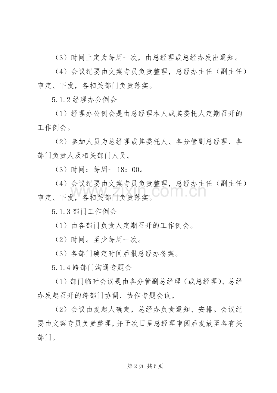 会议管理规章制度[1]3 .docx_第2页