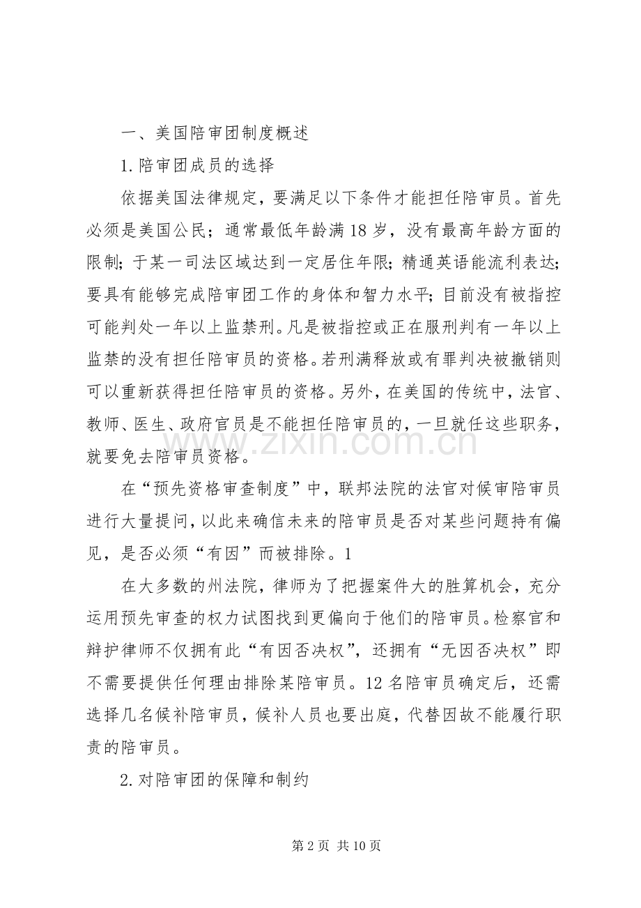 在我国构建陪审团规章制度的需求分析与价值性研究.docx_第2页